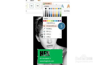 玩转视觉焦点 PPT中图文镂空效果的创意设计与制作详解