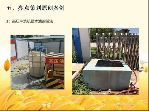 安全生产文明施工亮点策划图文 | 附完整118页PPT下载指南