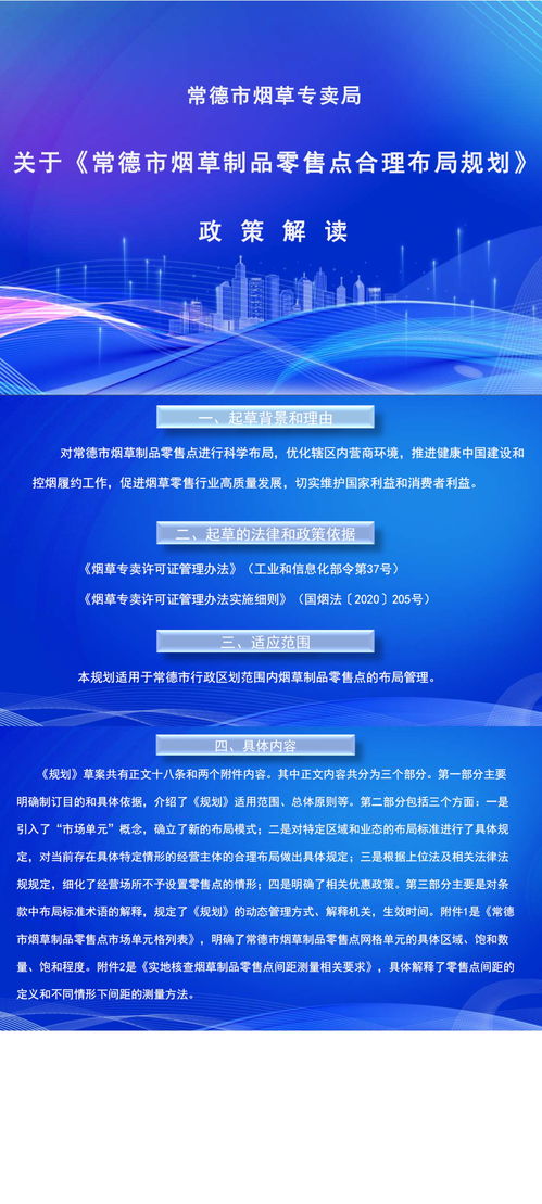 解读《常德市烟草制品零售点合理布局规划》 优化布局，提升管理