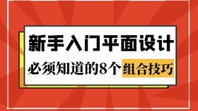 版式设计新手教程 平面设计AI图文排版的十种实用技巧